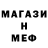 Меф мяу мяу мука Ibrahim Muradov