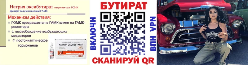 Бутират вода  купить  цена  нарко площадка наркотические препараты  Сим 